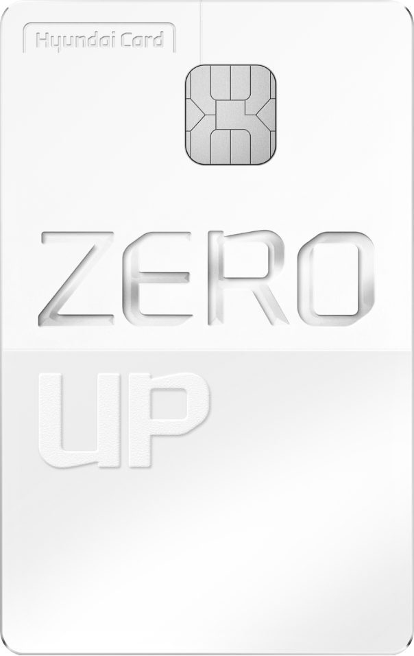 현대카드 ZERO Up 할인형 카드 디자인